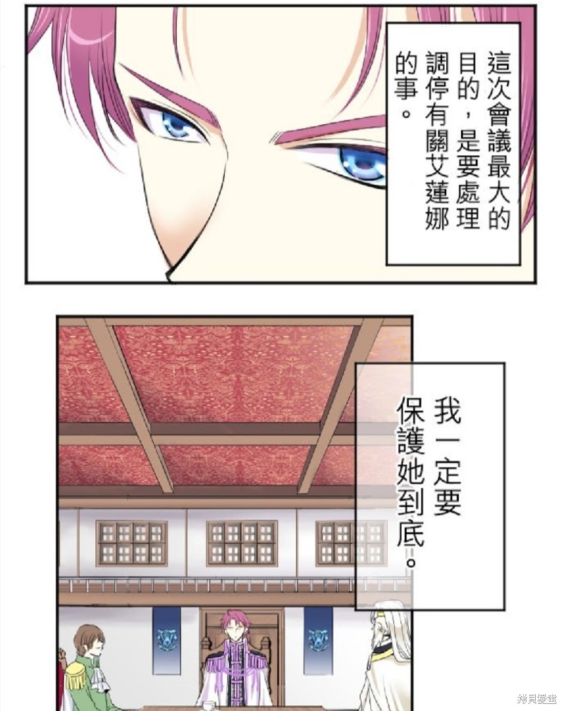 《转生侍女的王宫奋斗记》第34话第3页