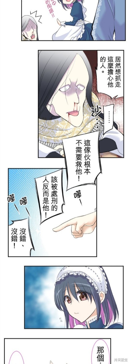 《转生侍女的王宫奋斗记》第38话第25页