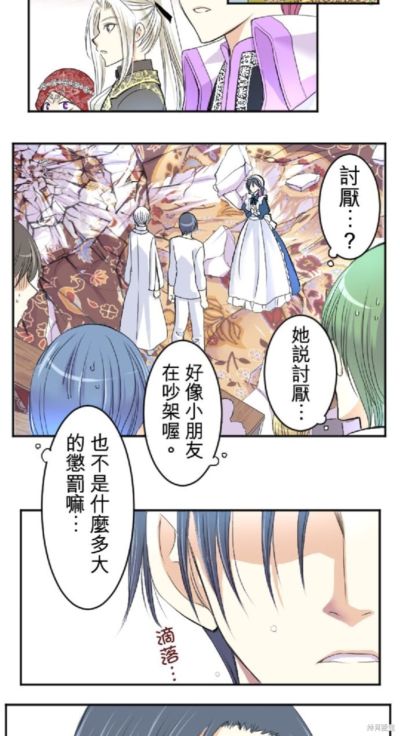 《转生侍女的王宫奋斗记》第38话第15页