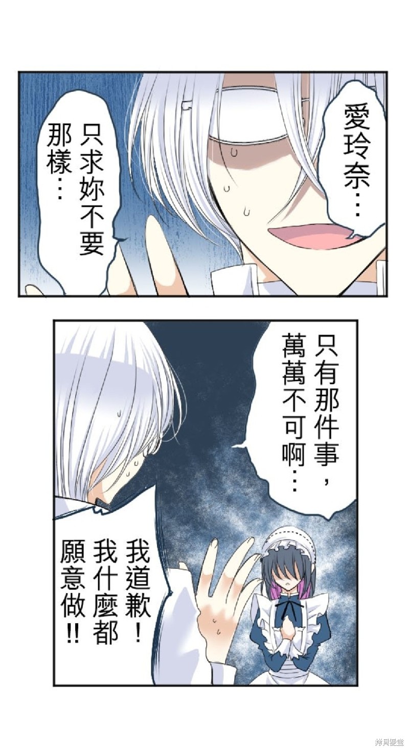 《转生侍女的王宫奋斗记》第38话第11页