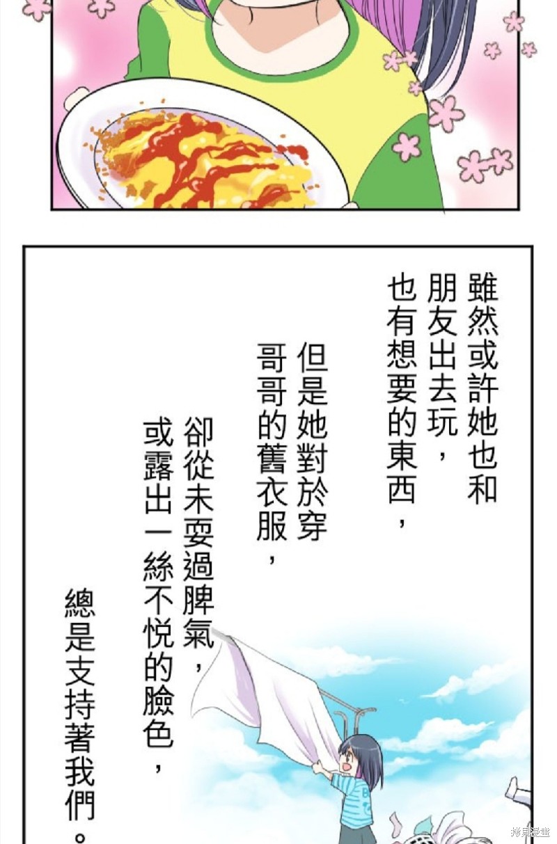 《转生侍女的王宫奋斗记》第38话第4页