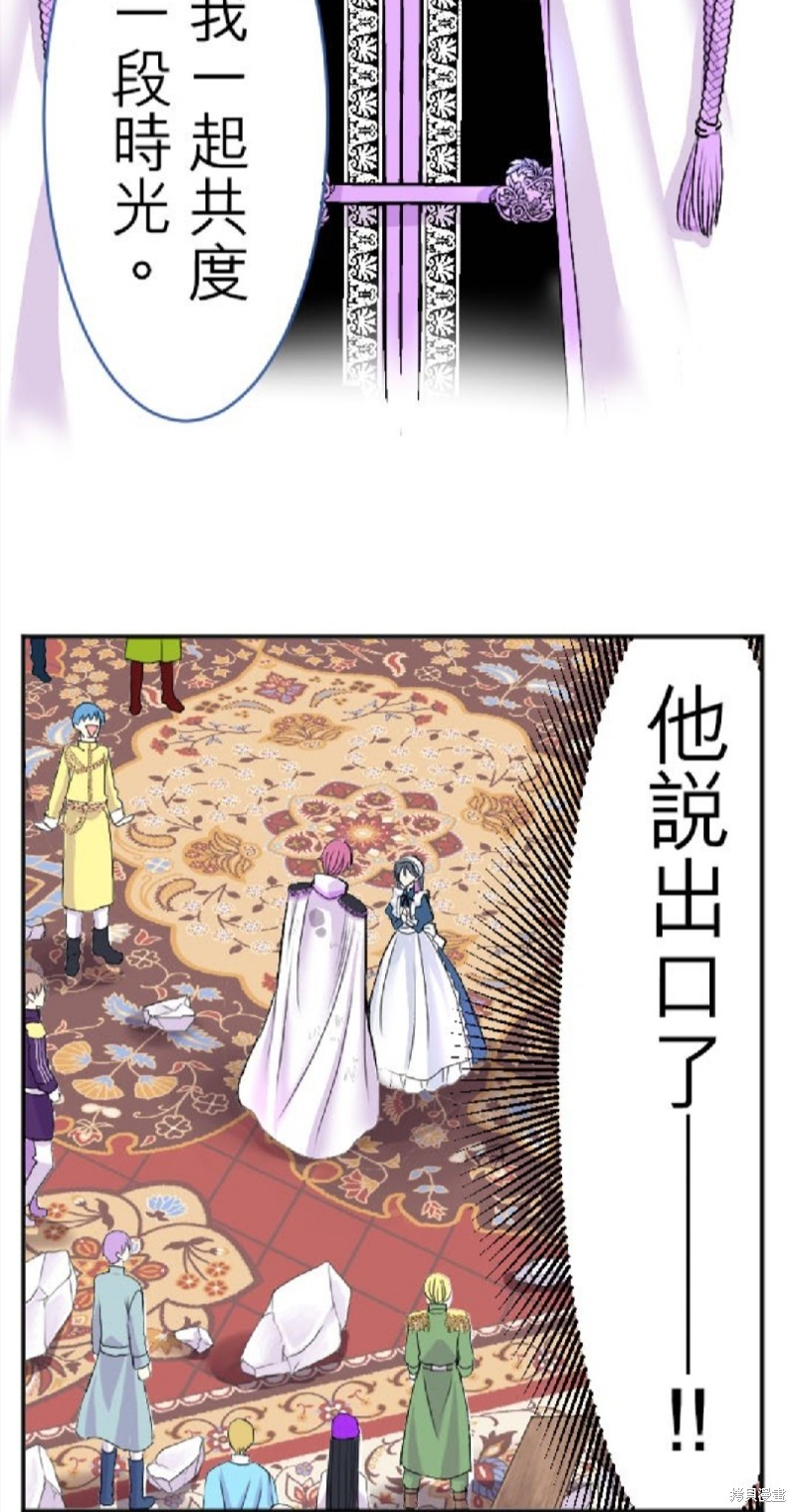 《转生侍女的王宫奋斗记》第40话第2页