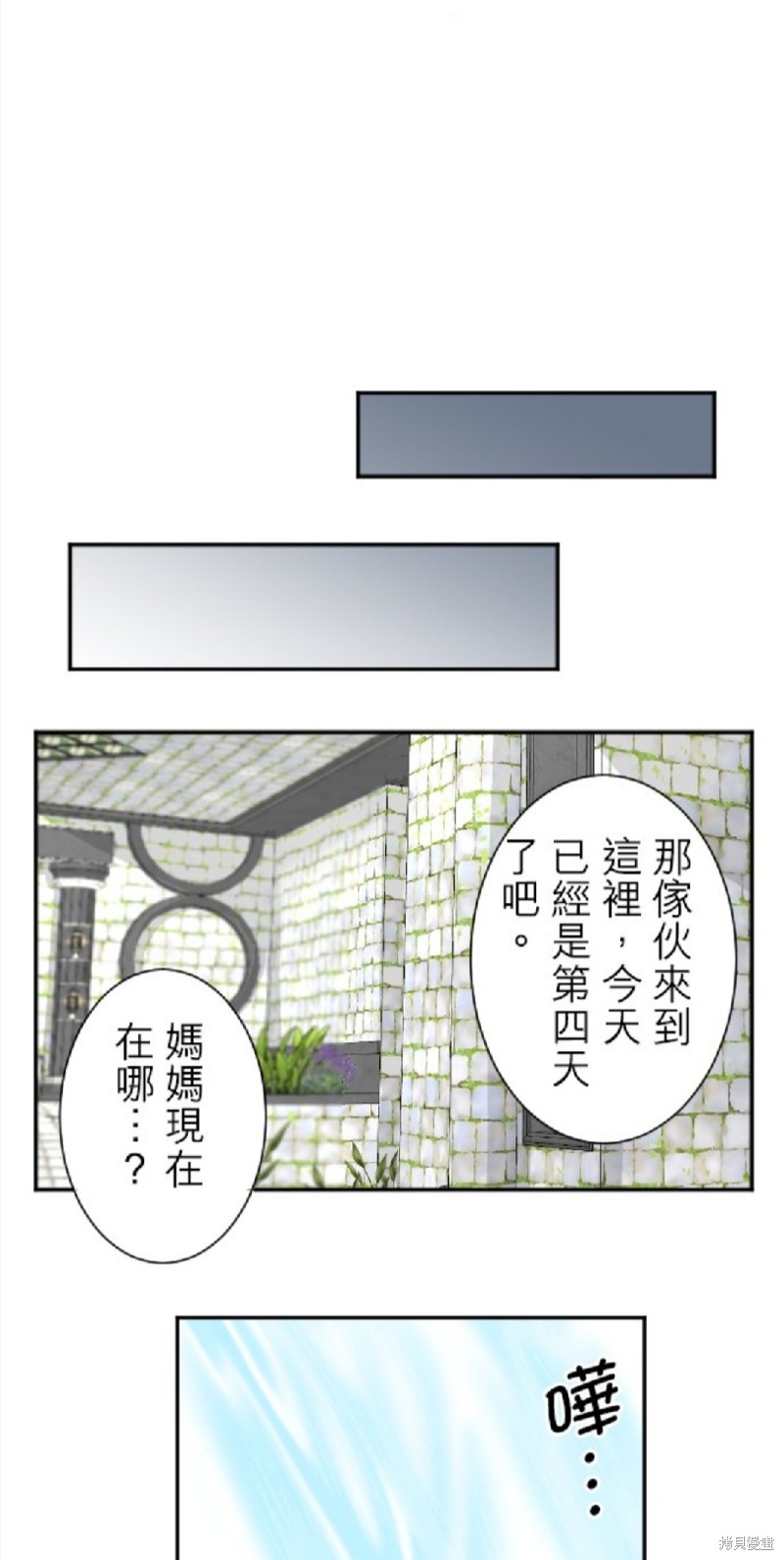 《转生侍女的王宫奋斗记》第49话第19页