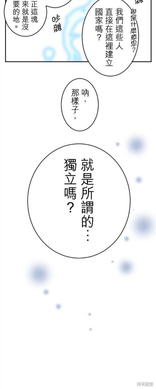 《转生侍女的王宫奋斗记》第49话第18页