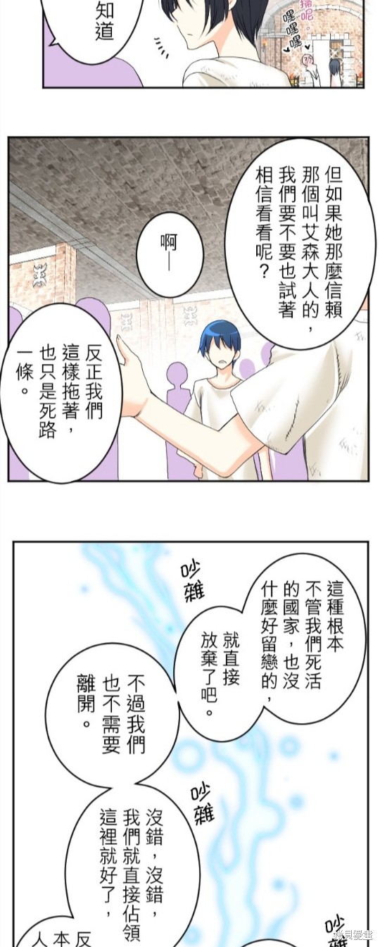 《转生侍女的王宫奋斗记》第49话第17页