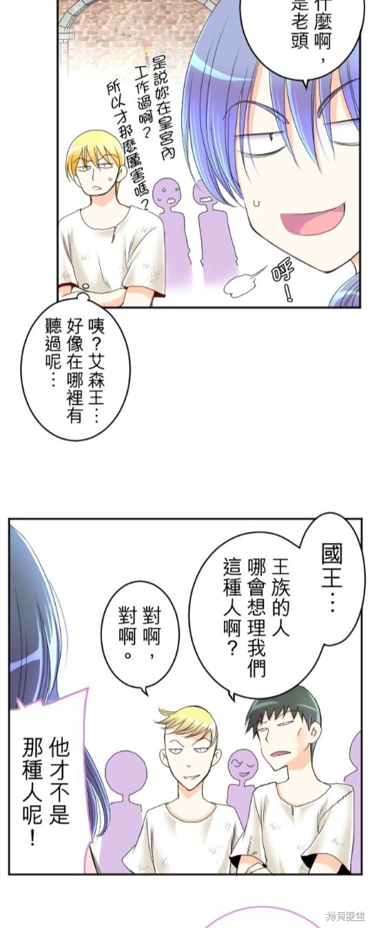 《转生侍女的王宫奋斗记》第49话第13页