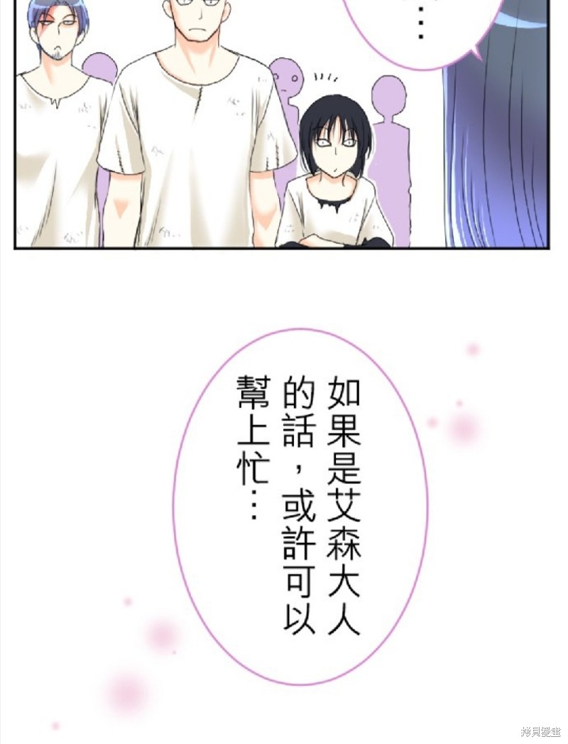 《转生侍女的王宫奋斗记》第49话第8页