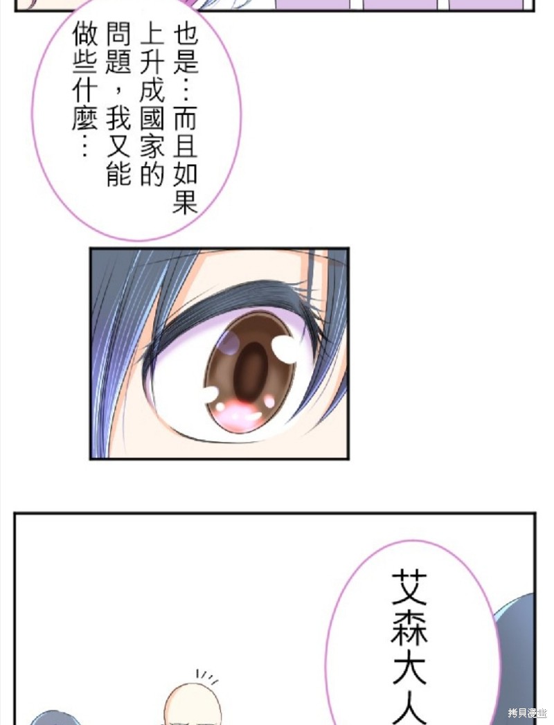 《转生侍女的王宫奋斗记》第49话第7页