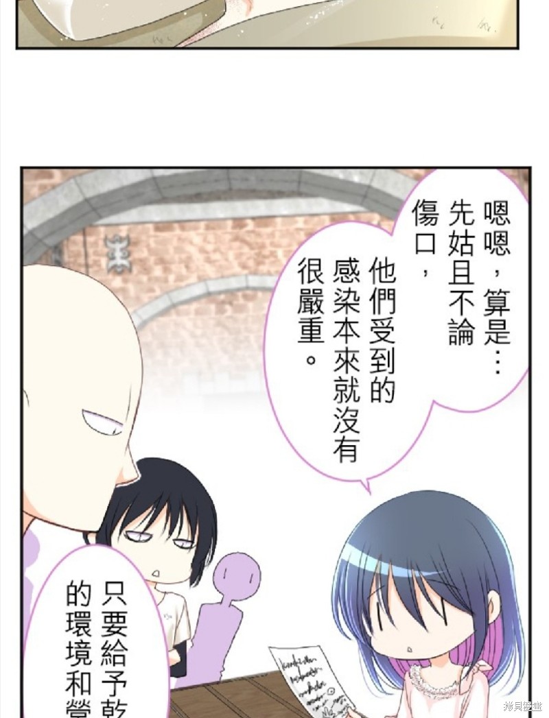 《转生侍女的王宫奋斗记》第49话第3页