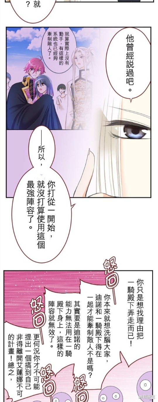 《转生侍女的王宫奋斗记》第53话第9页