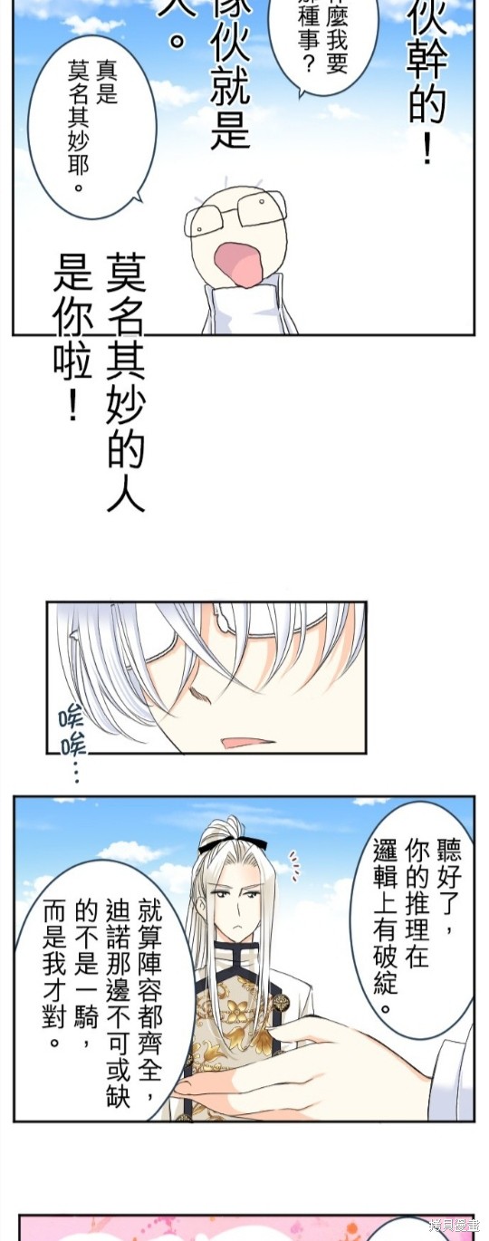 《转生侍女的王宫奋斗记》第53话第6页