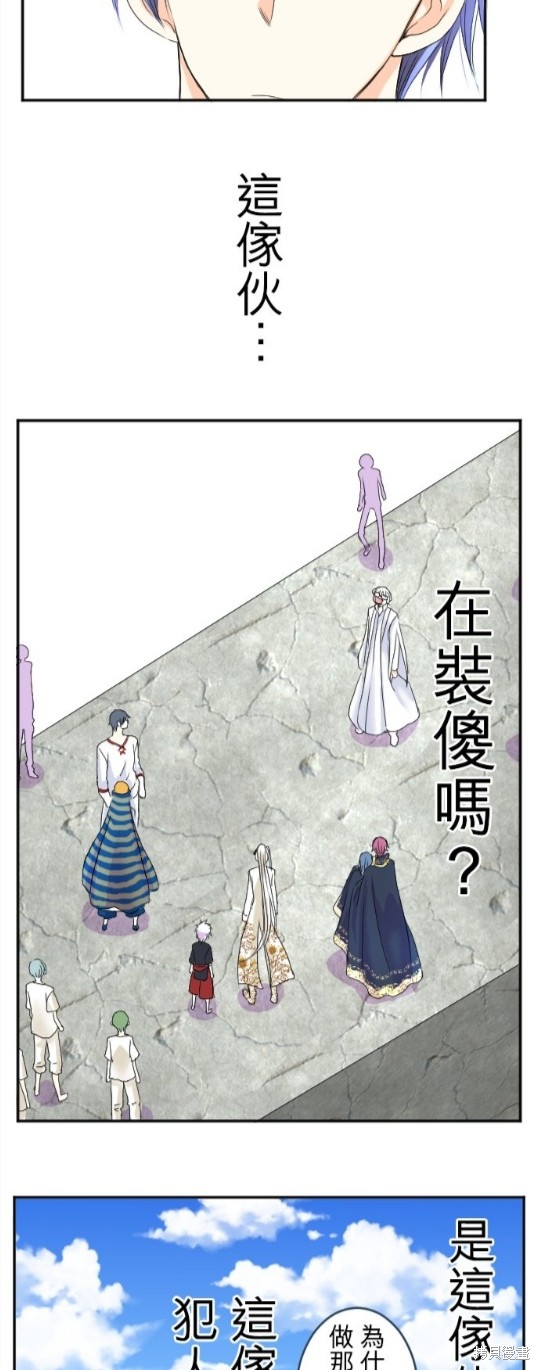 《转生侍女的王宫奋斗记》第53话第5页