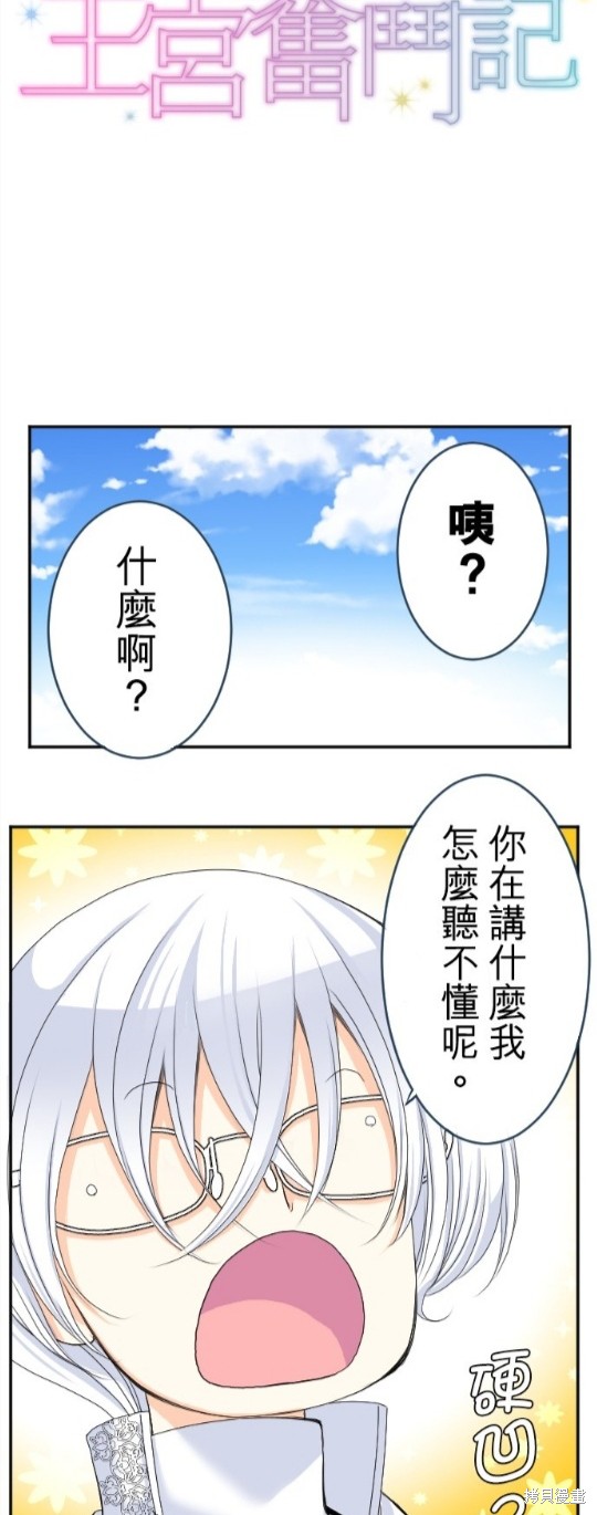 《转生侍女的王宫奋斗记》第53话第3页