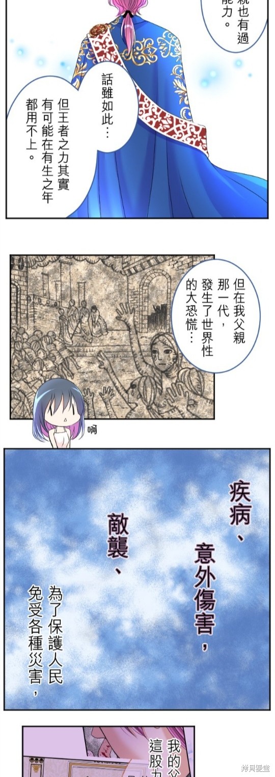 《转生侍女的王宫奋斗记》第54话第4页