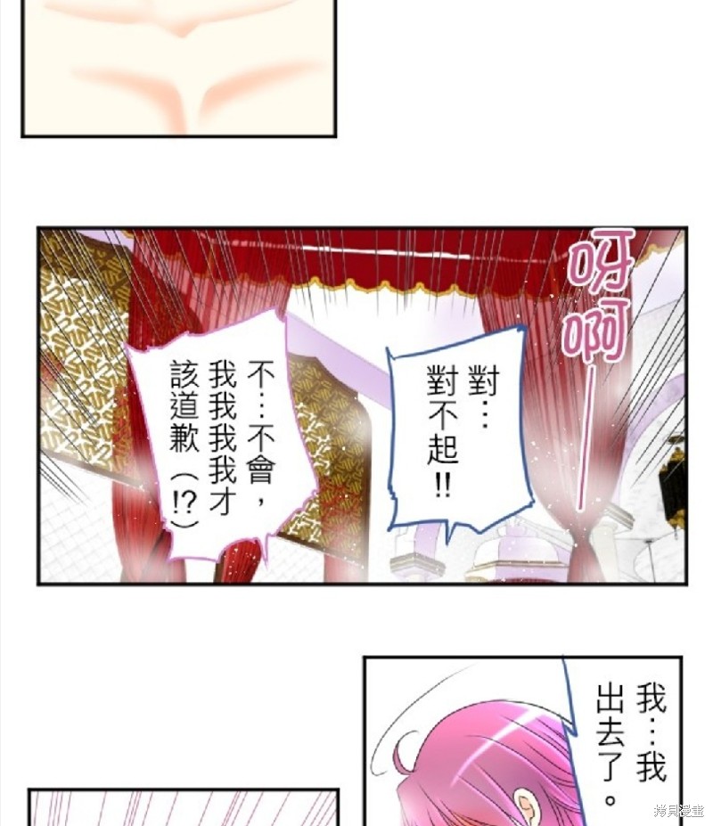 《转生侍女的王宫奋斗记》第57话第25页