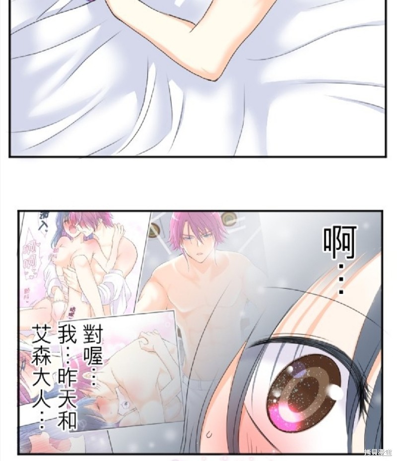 《转生侍女的王宫奋斗记》第57话第4页