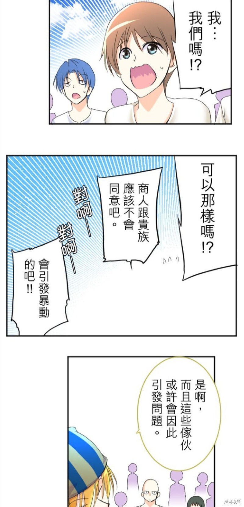 《转生侍女的王宫奋斗记》第58话第13页