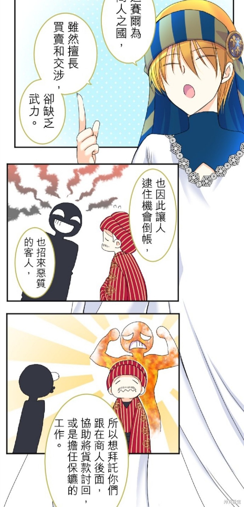 《转生侍女的王宫奋斗记》第58话第11页