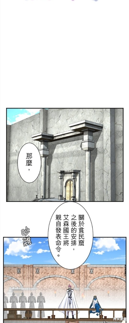 《转生侍女的王宫奋斗记》第58话第4页