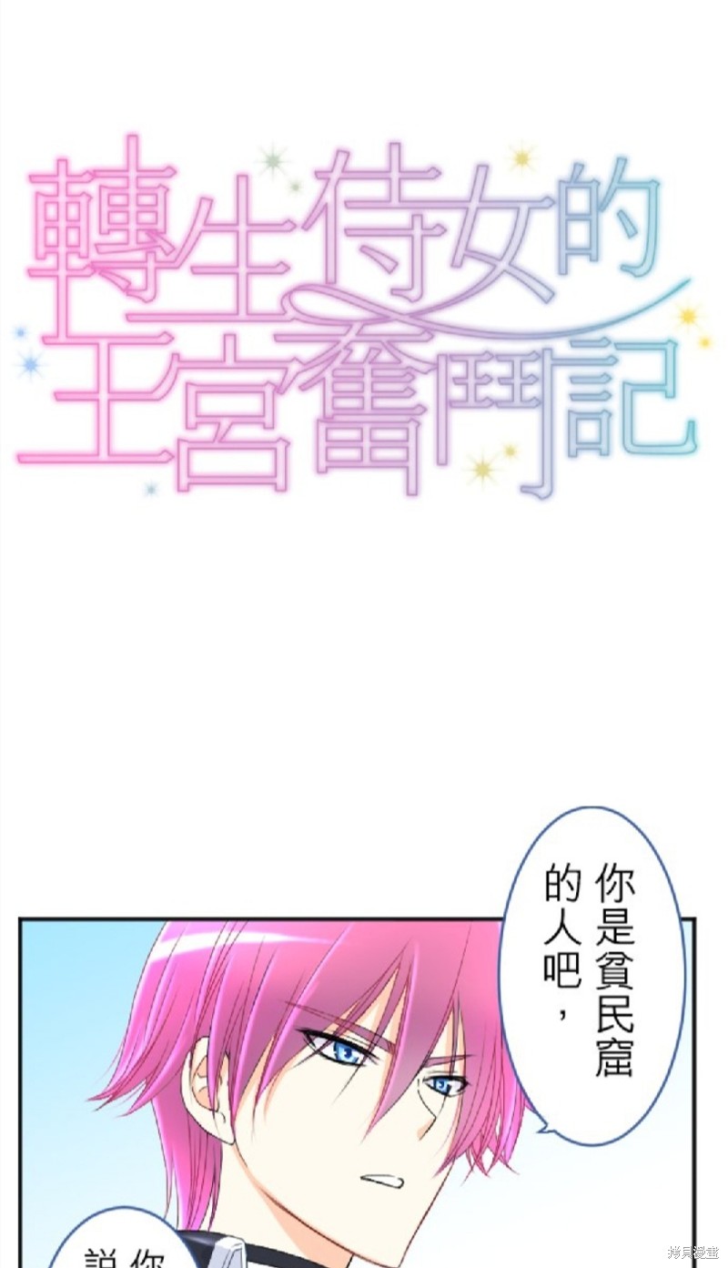 《转生侍女的王宫奋斗记》第59话第1页