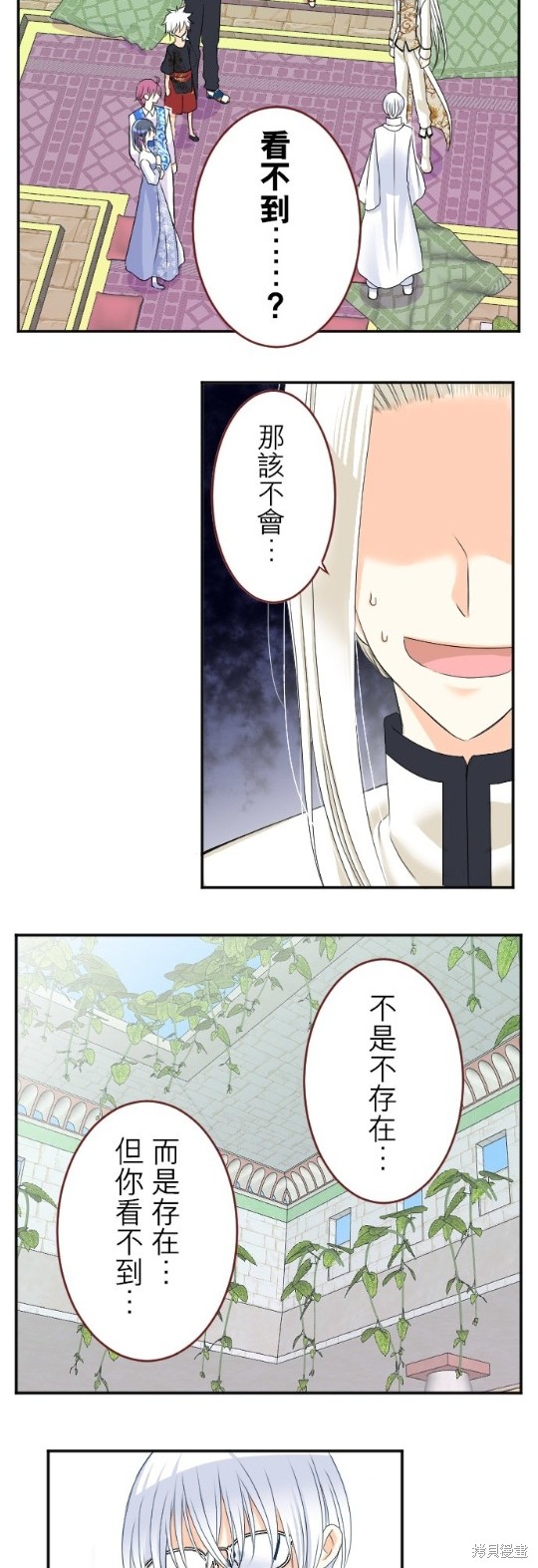 《转生侍女的王宫奋斗记》第61话第9页