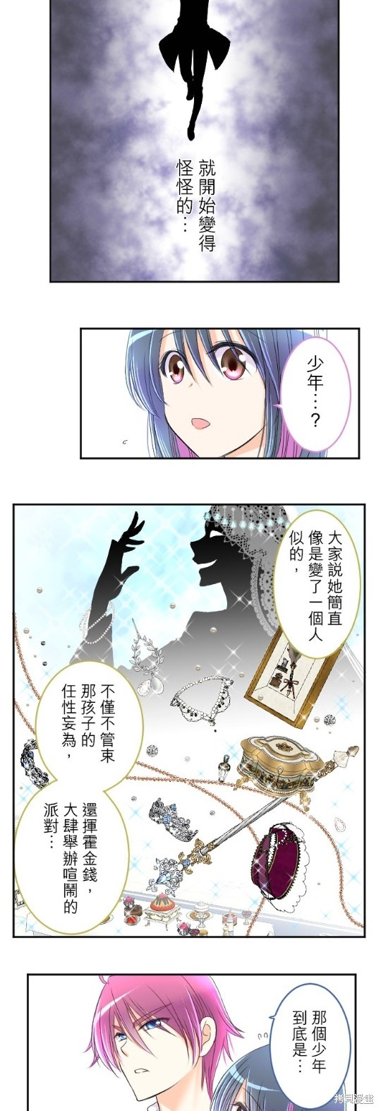 《转生侍女的王宫奋斗记》第61话第6页