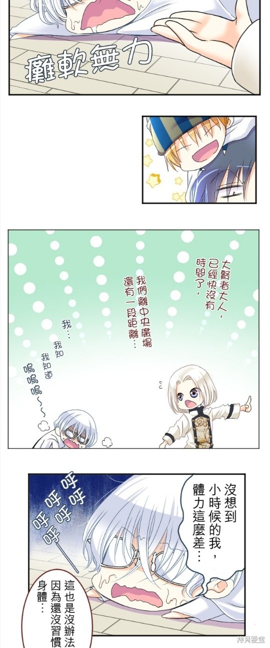 《转生侍女的王宫奋斗记》第66话第38页