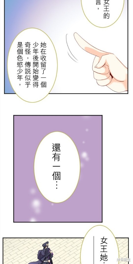 《转生侍女的王宫奋斗记》第66话第25页