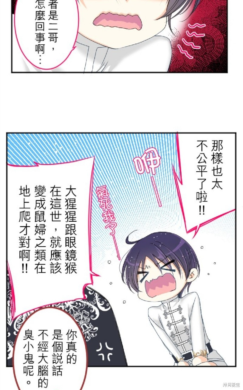 《转生侍女的王宫奋斗记》第69话第3页