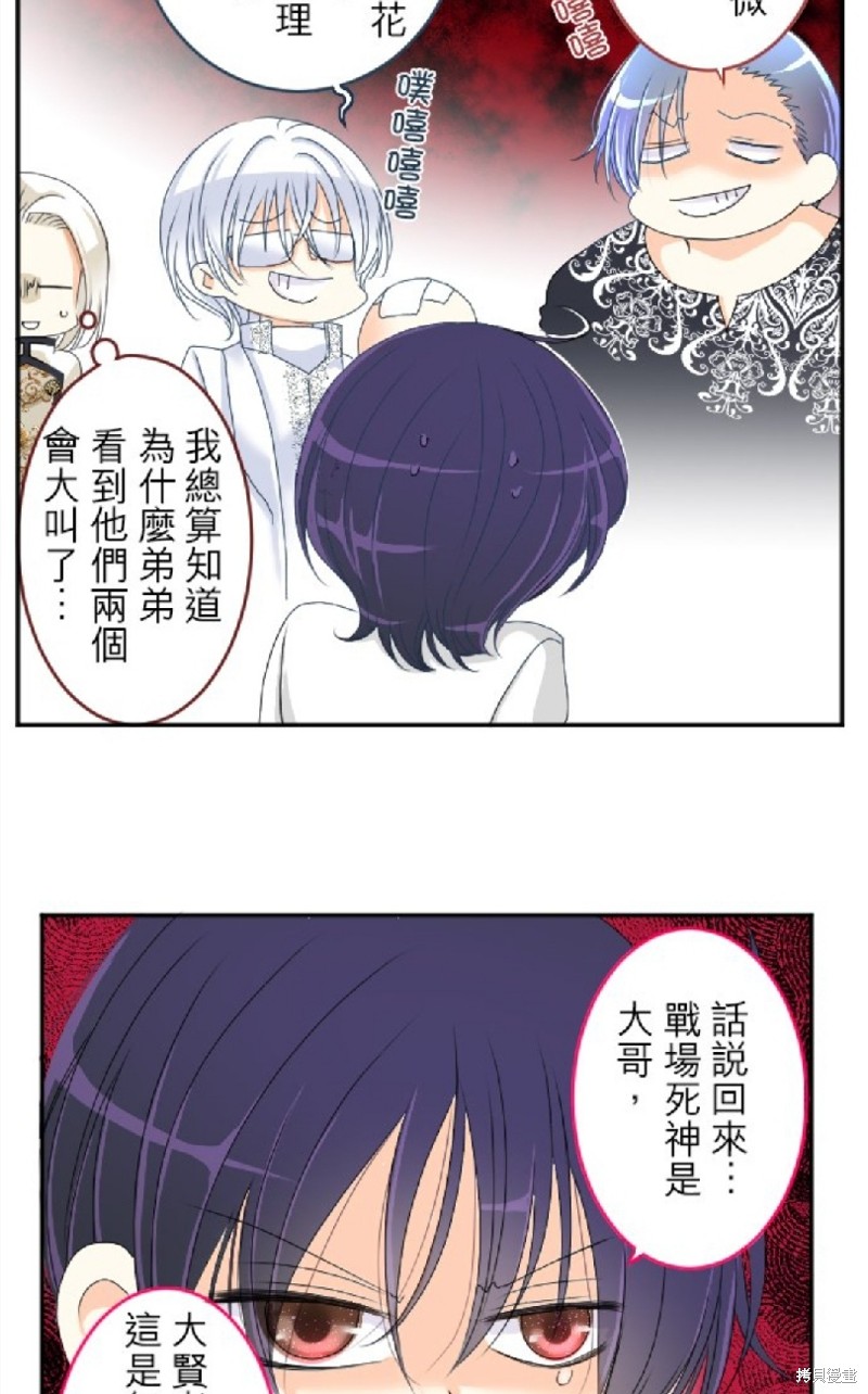 《转生侍女的王宫奋斗记》第69话第2页