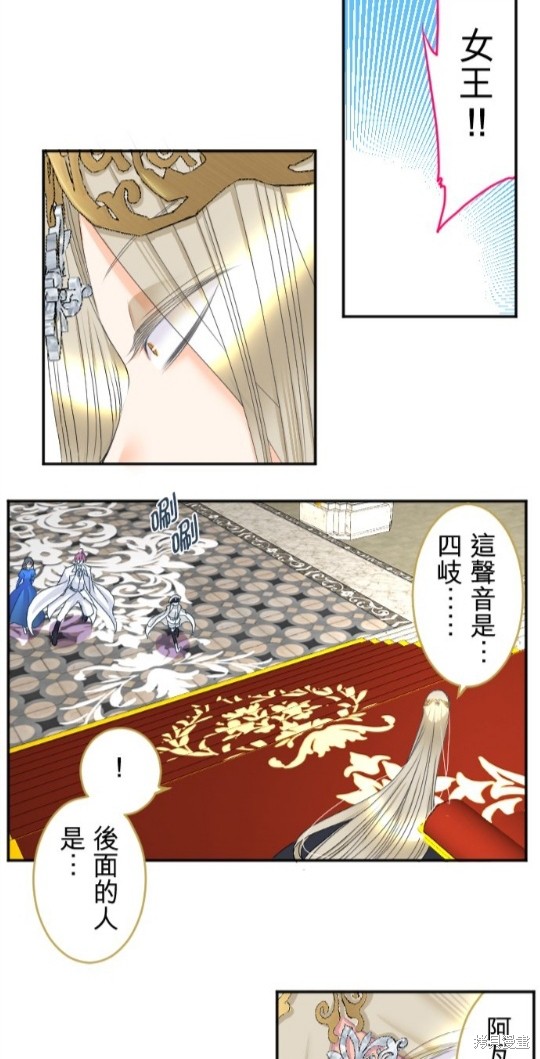 《转生侍女的王宫奋斗记》第71话第4页