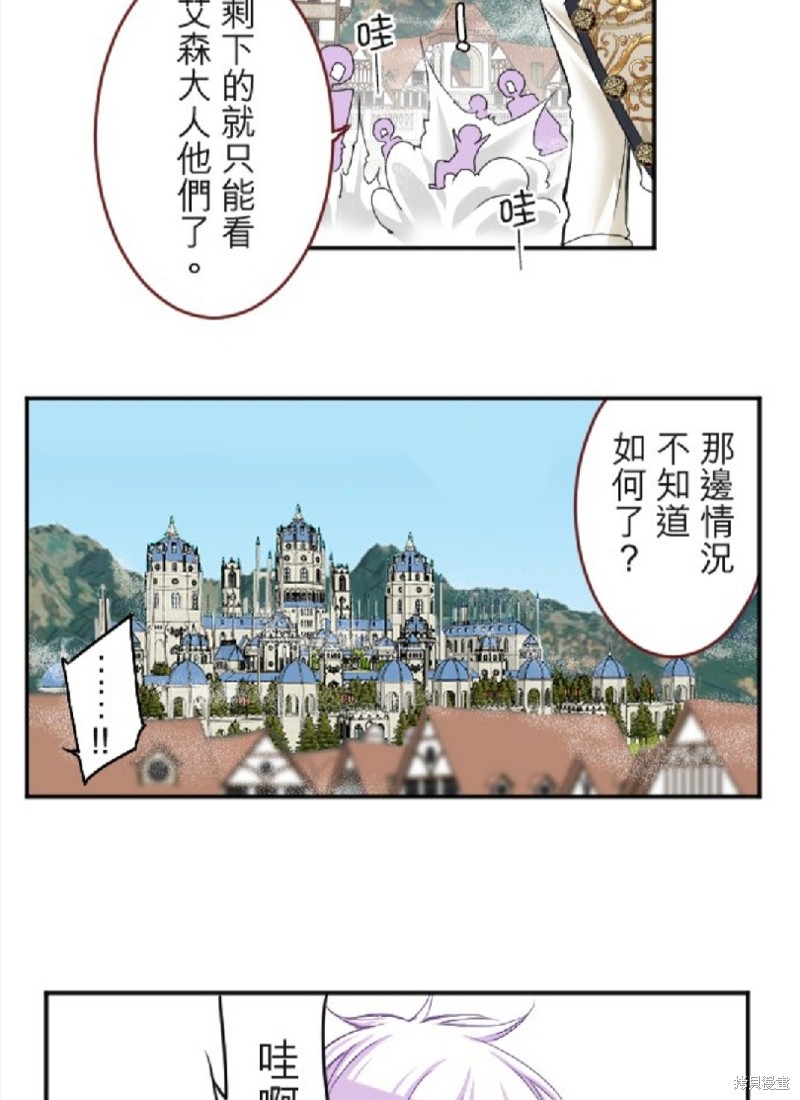 《转生侍女的王宫奋斗记》第72话第33页