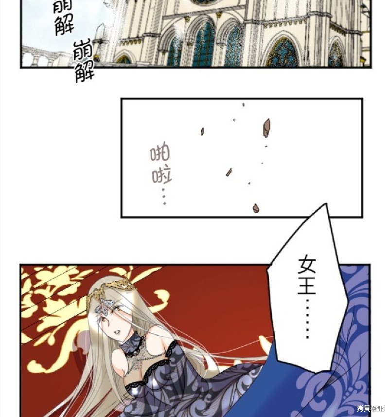 《转生侍女的王宫奋斗记》第73话第6页