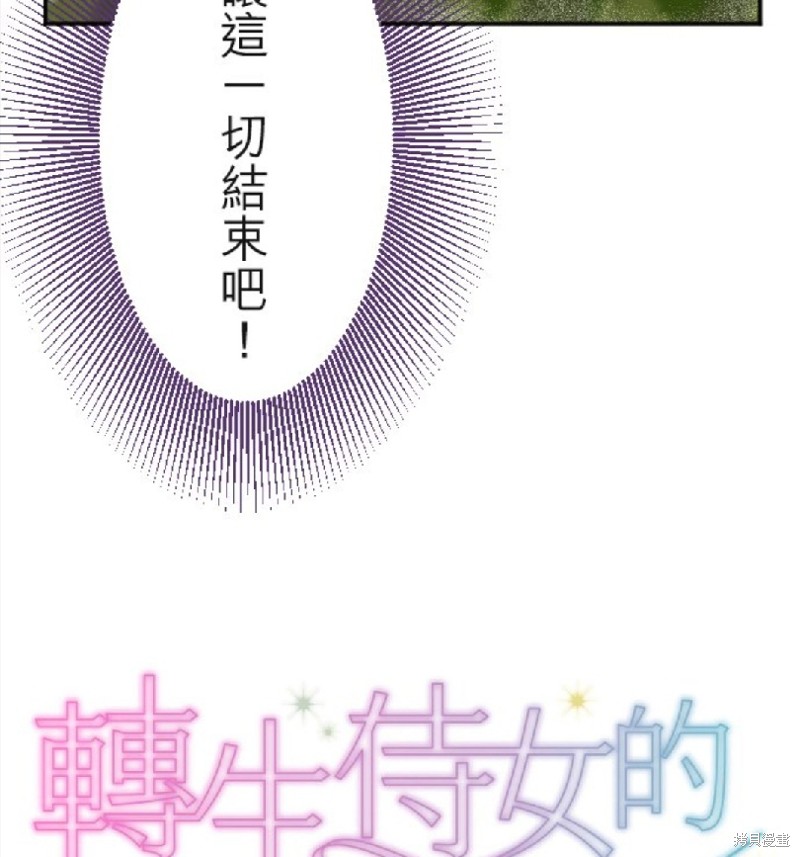 《转生侍女的王宫奋斗记》第73话第4页