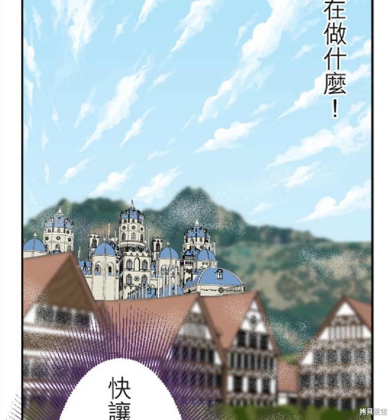 《转生侍女的王宫奋斗记》第73话第3页