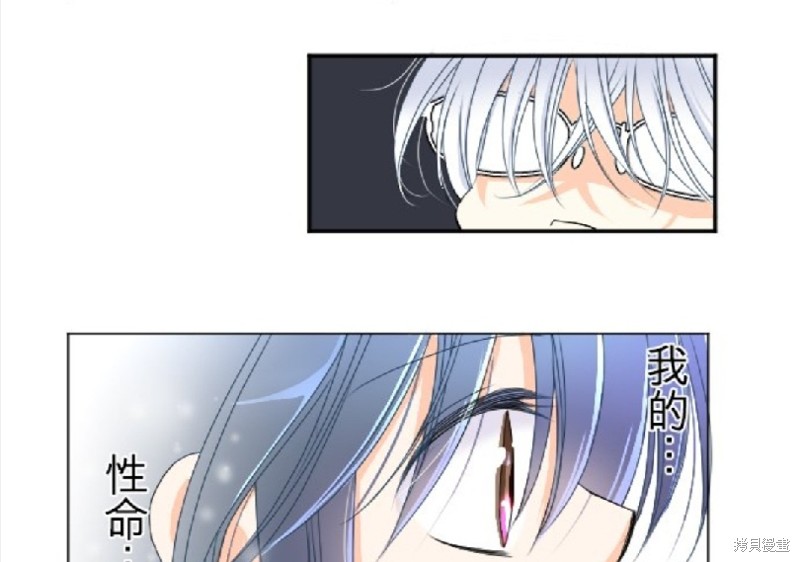 《转生侍女的王宫奋斗记》第74话第53页