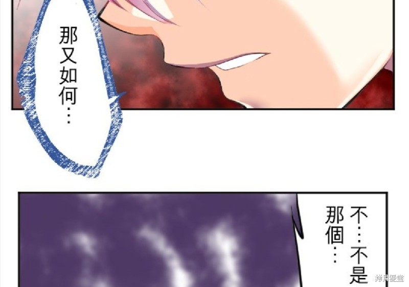 《转生侍女的王宫奋斗记》第74话第47页