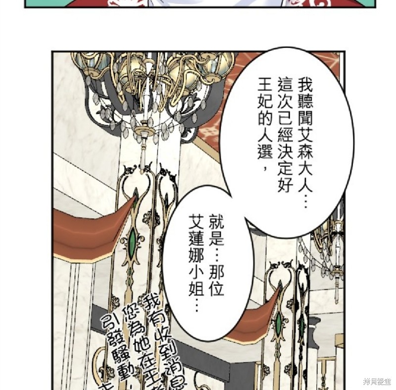 《转生侍女的王宫奋斗记》第74话第43页