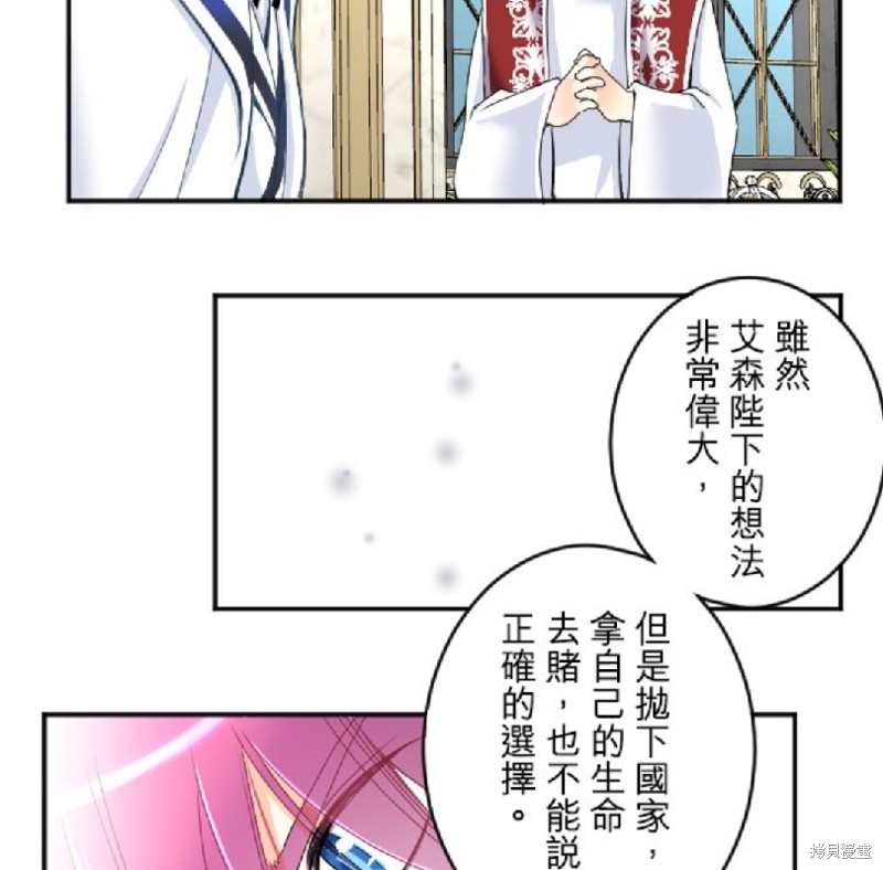 《转生侍女的王宫奋斗记》第74话第41页