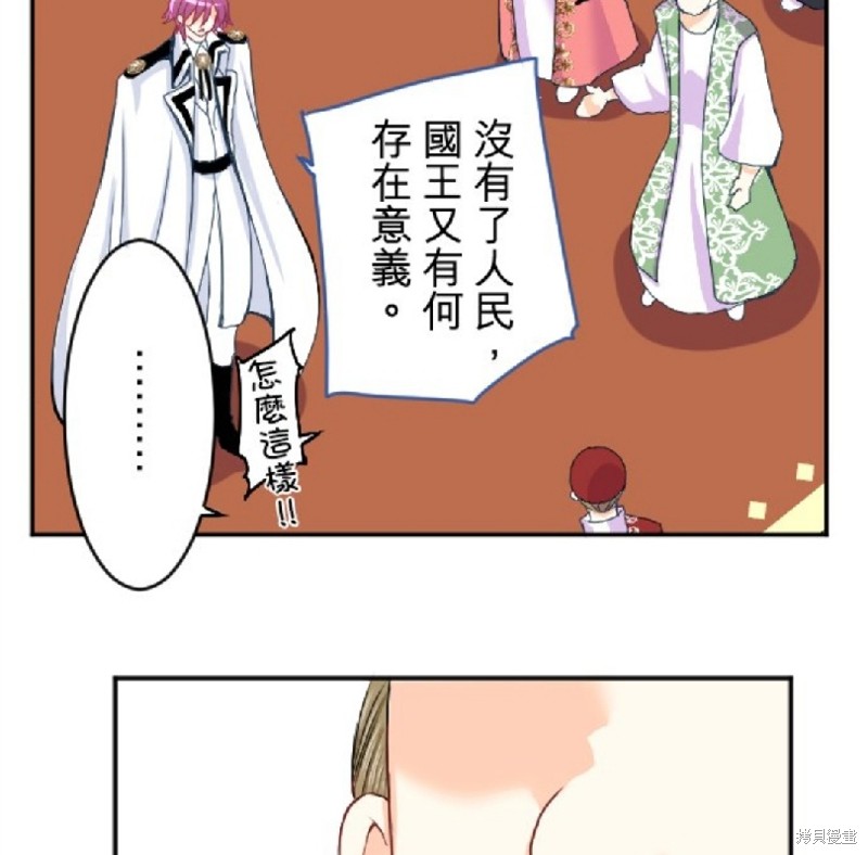 《转生侍女的王宫奋斗记》第74话第38页