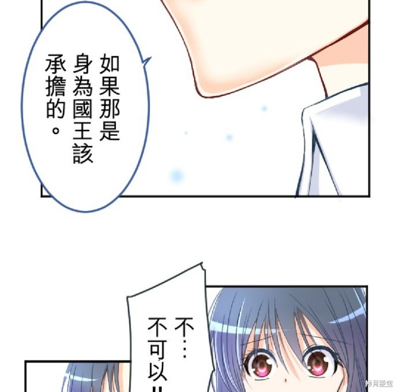 《转生侍女的王宫奋斗记》第74话第36页