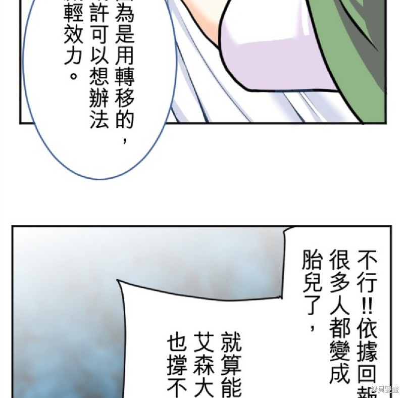 《转生侍女的王宫奋斗记》第74话第33页