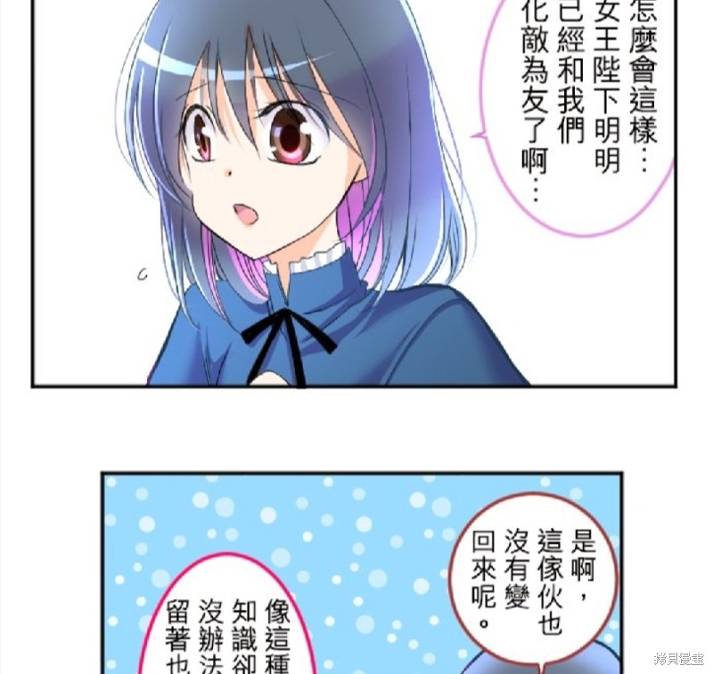 《转生侍女的王宫奋斗记》第74话第20页