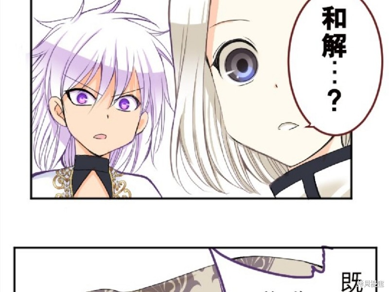 《转生侍女的王宫奋斗记》第74话第13页