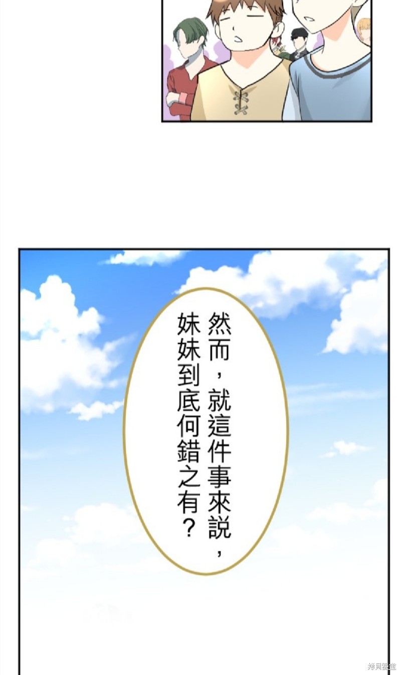 《转生侍女的王宫奋斗记》第77话第33页