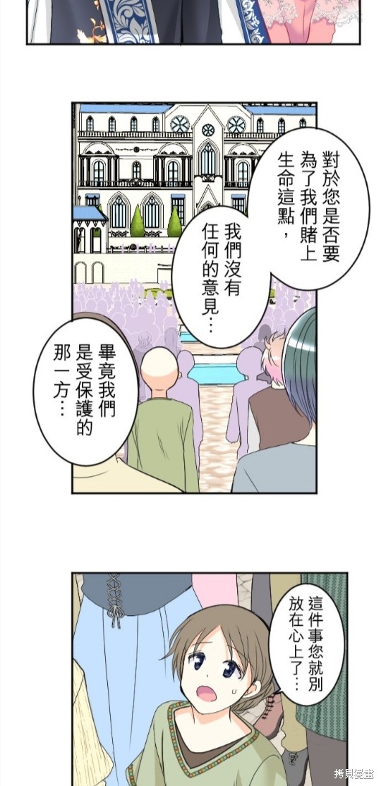 《转生侍女的王宫奋斗记》第77话第22页