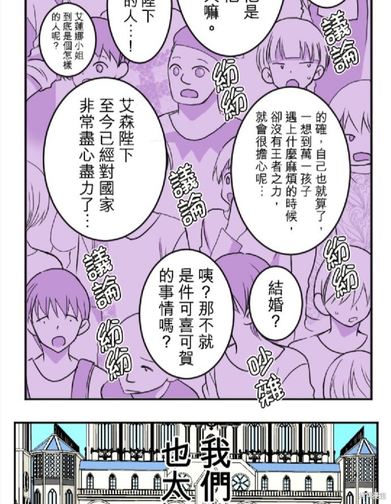 《转生侍女的王宫奋斗记》第77话第19页