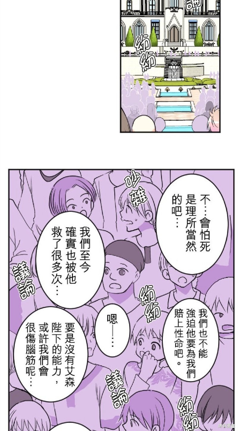 《转生侍女的王宫奋斗记》第77话第9页