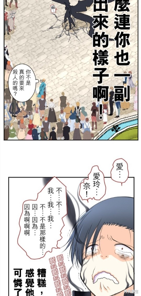 《转生侍女的王宫奋斗记》第78话第32页