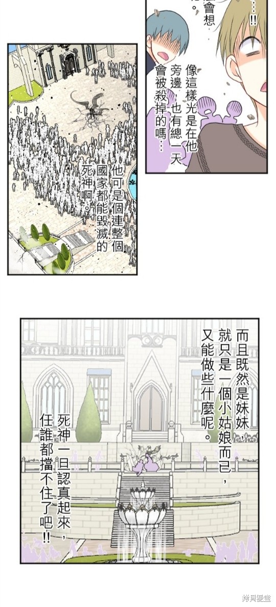 《转生侍女的王宫奋斗记》第78话第23页